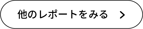 レポ