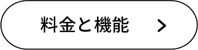 機能
